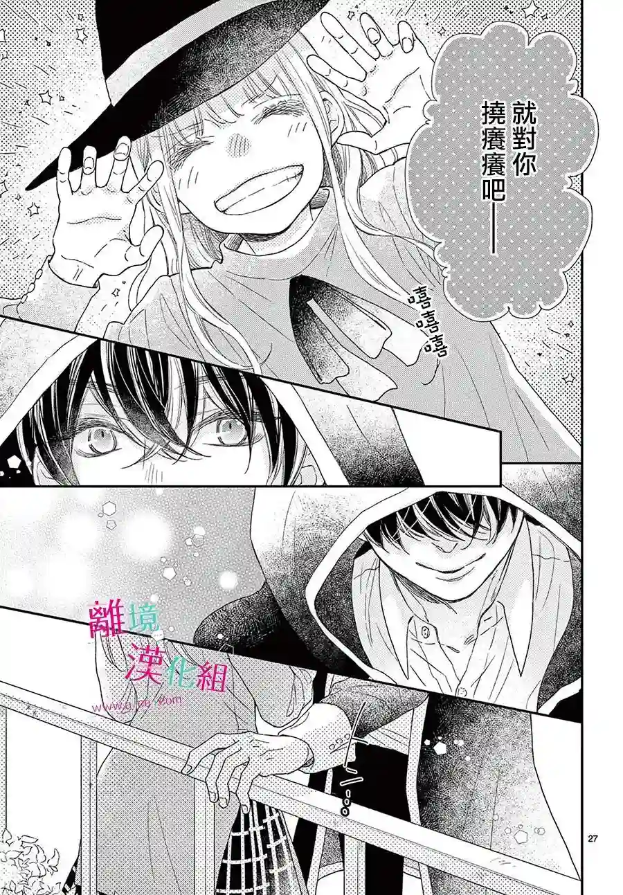 尝到深处自然甜第21话