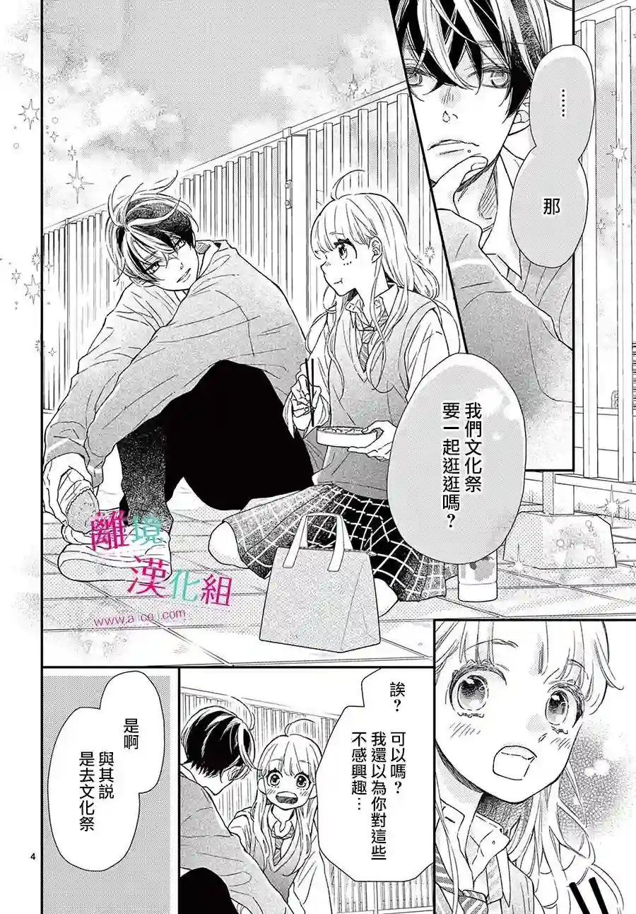 尝到深处自然甜第21话