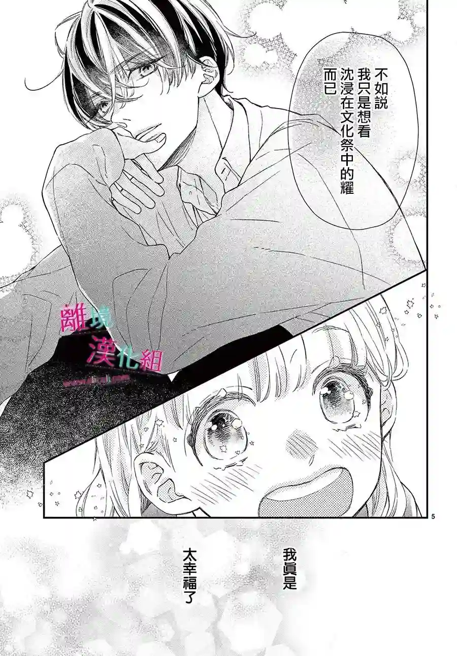 尝到深处自然甜第21话