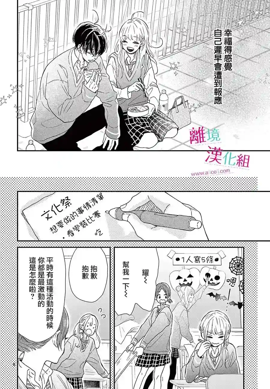 尝到深处自然甜第21话