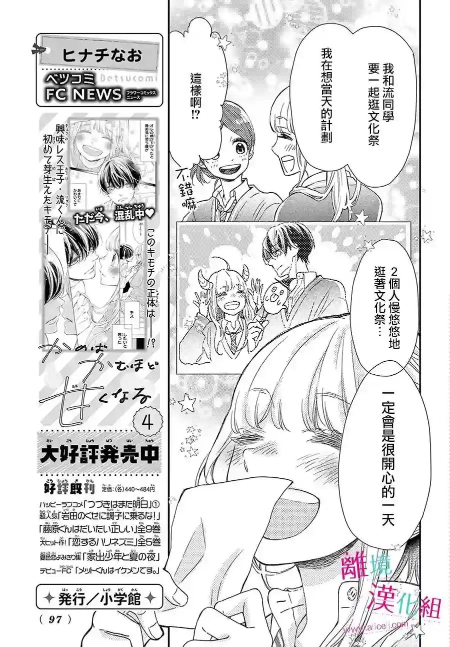 尝到深处自然甜第21话