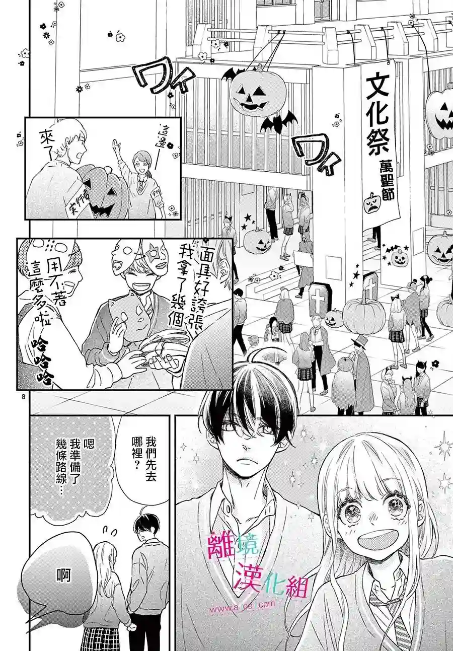 尝到深处自然甜第21话