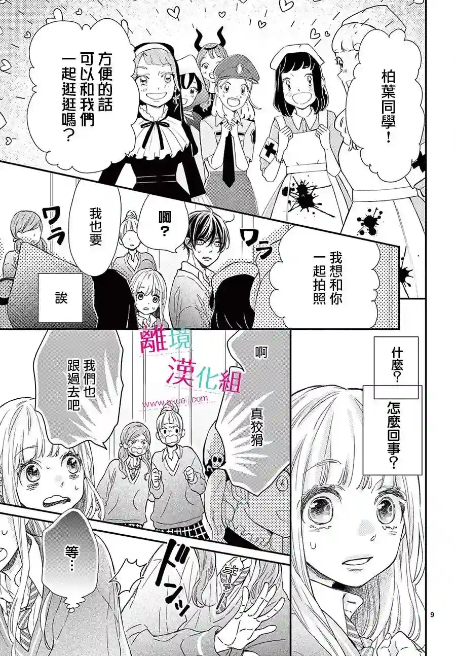 尝到深处自然甜第21话