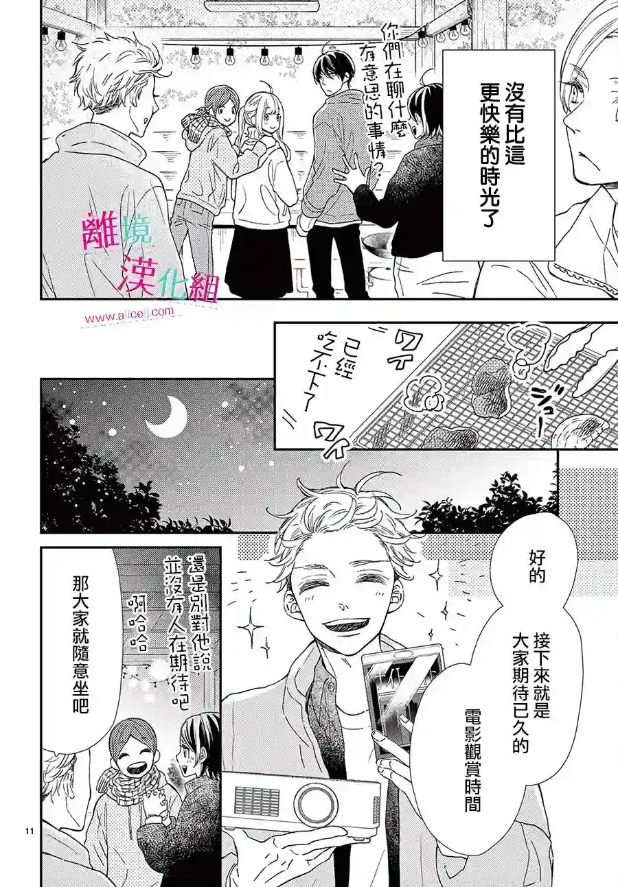 尝到深处自然甜第22话