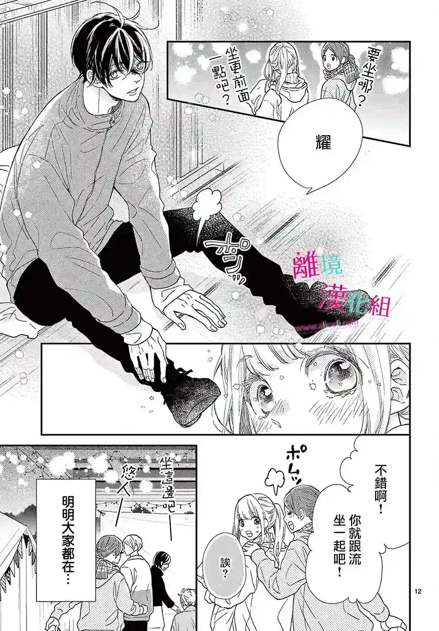 尝到深处自然甜第22话