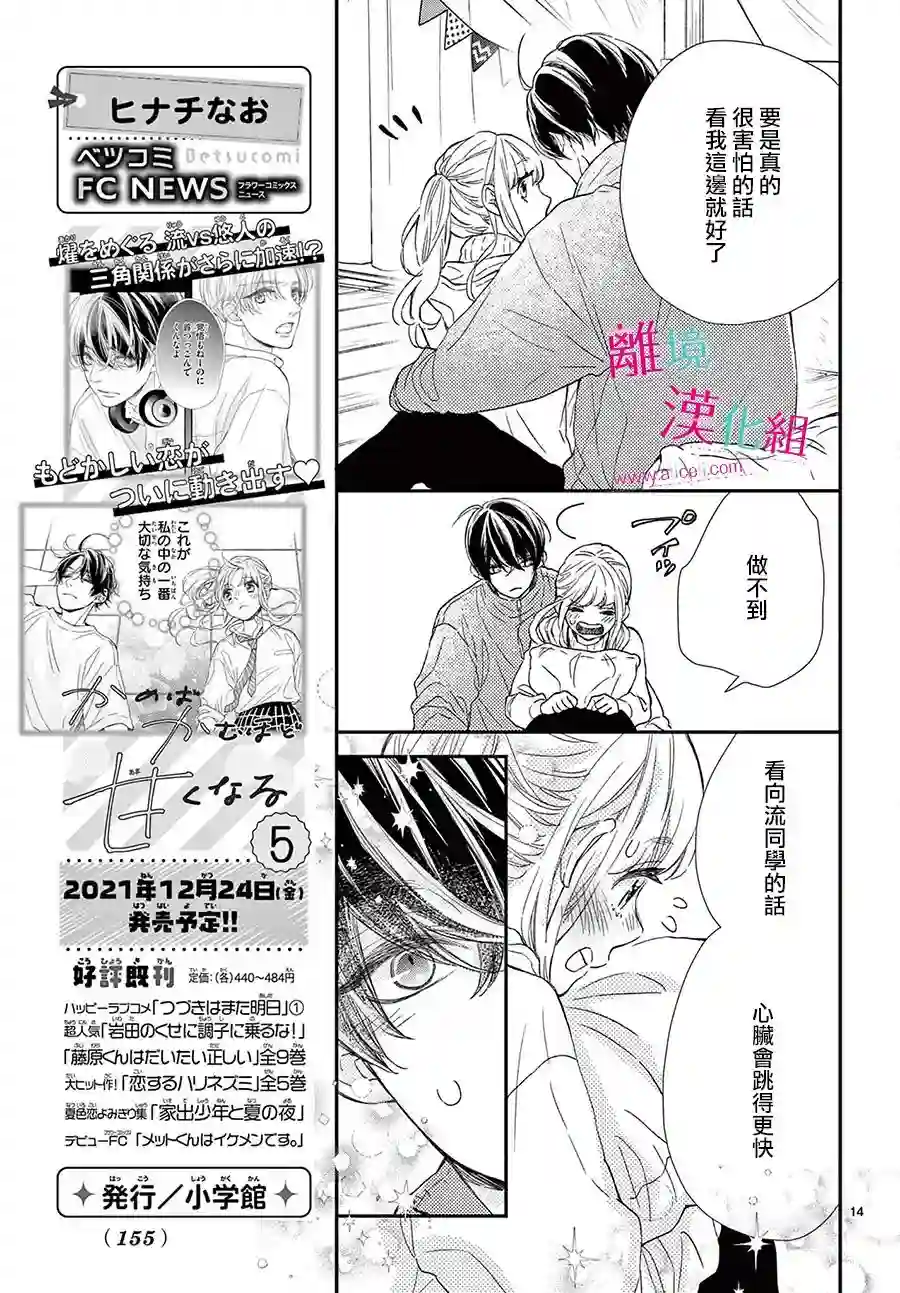 尝到深处自然甜第22话