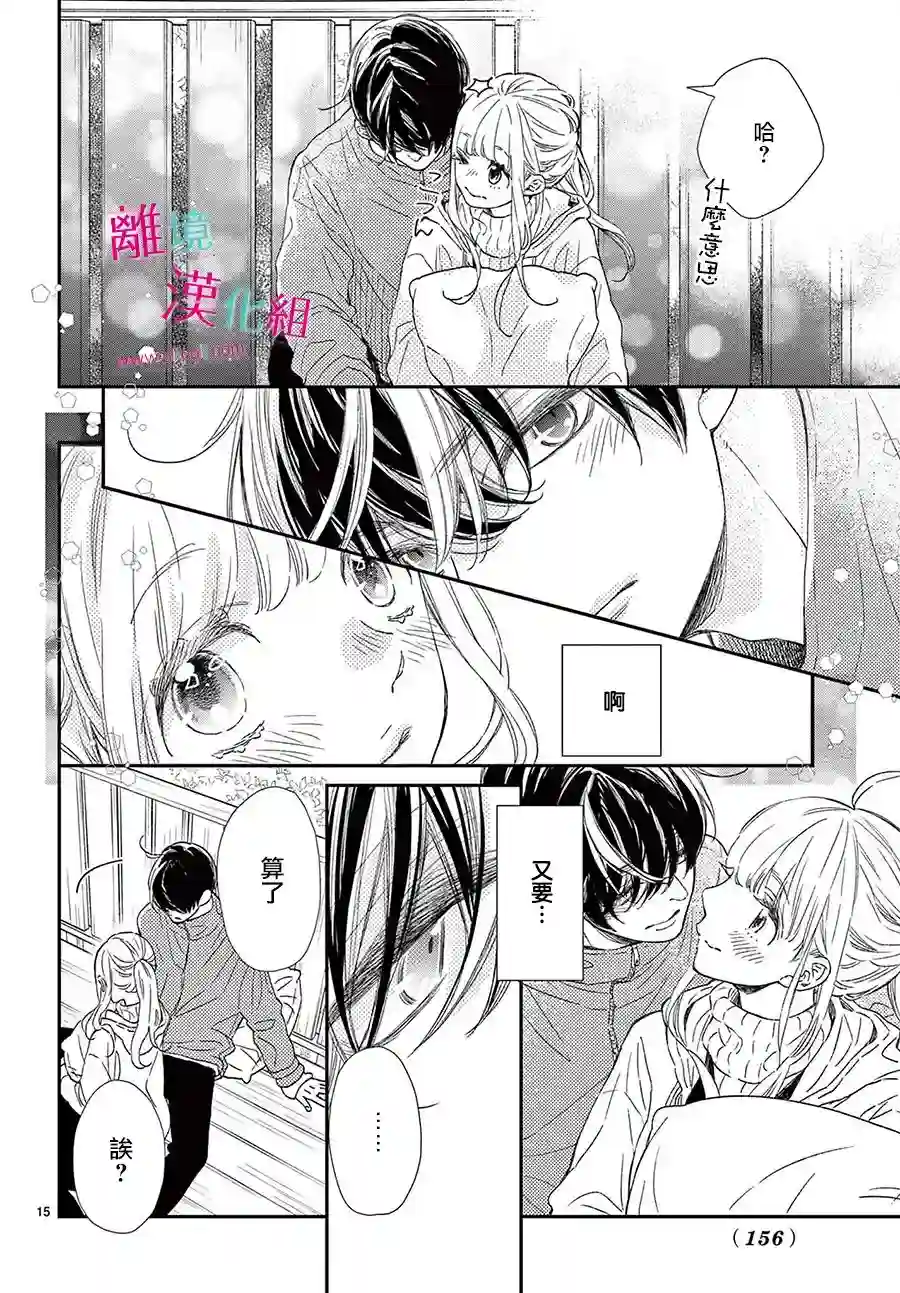 尝到深处自然甜第22话