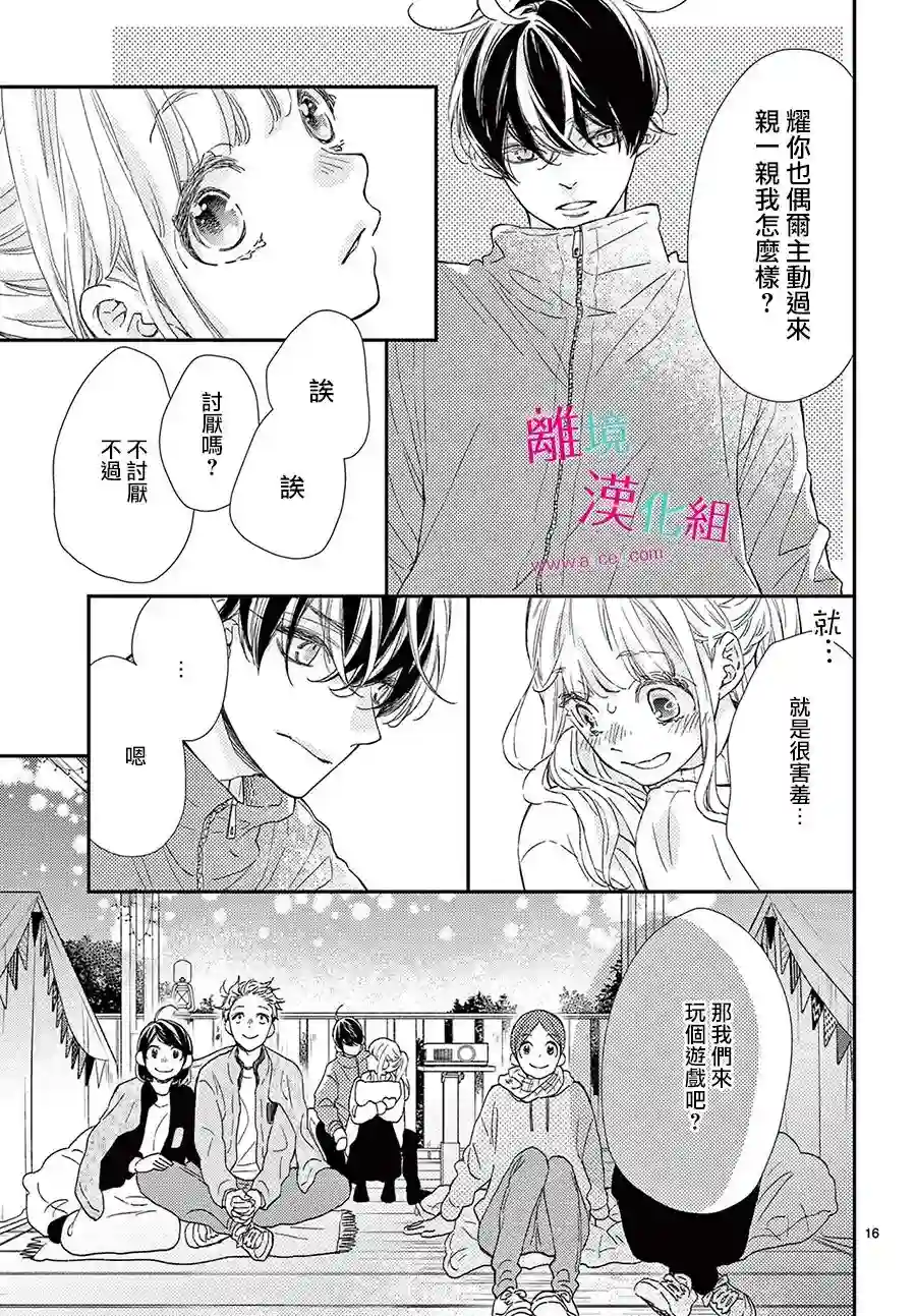 尝到深处自然甜第22话