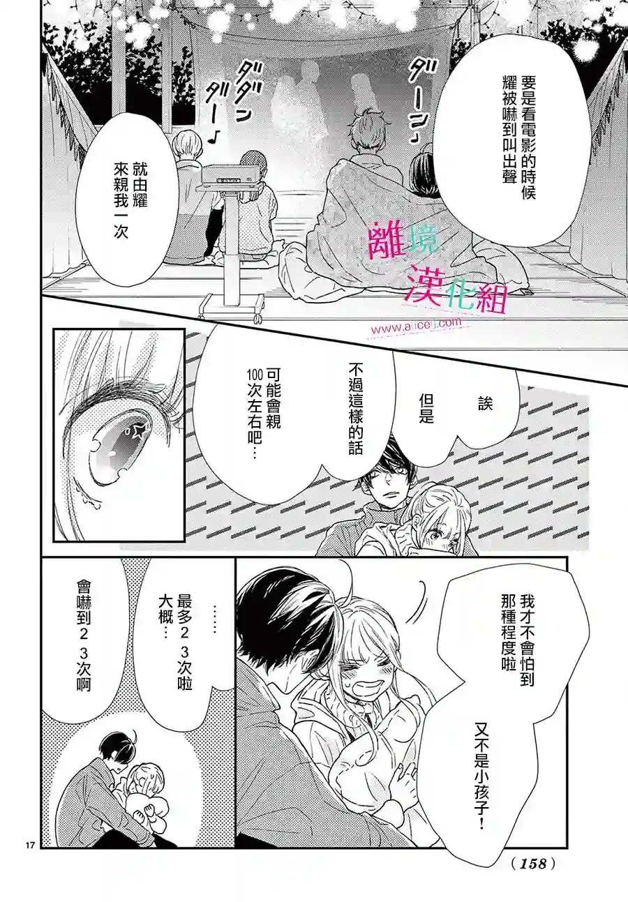 尝到深处自然甜第22话
