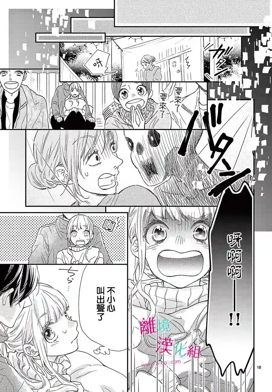 尝到深处自然甜第22话