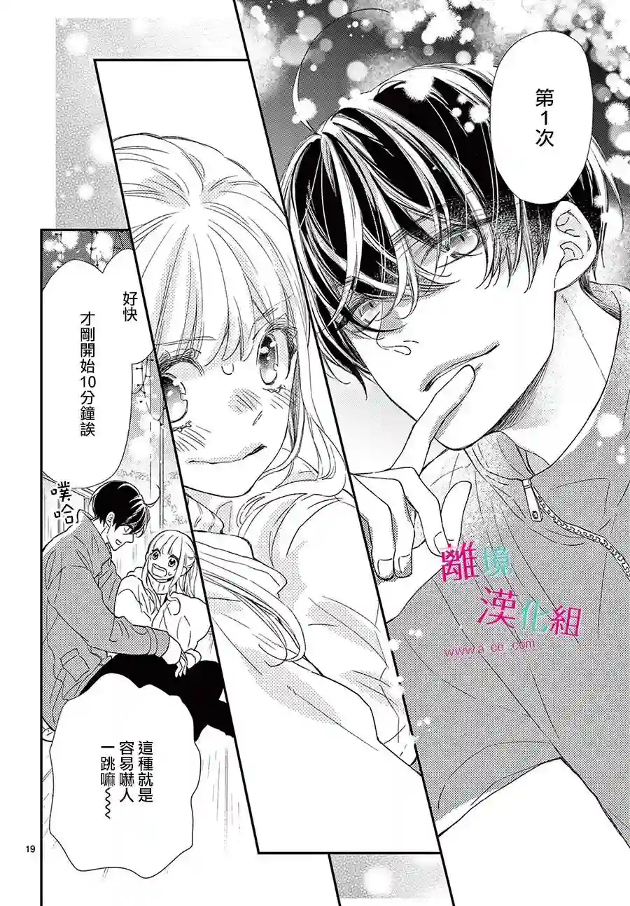 尝到深处自然甜第22话