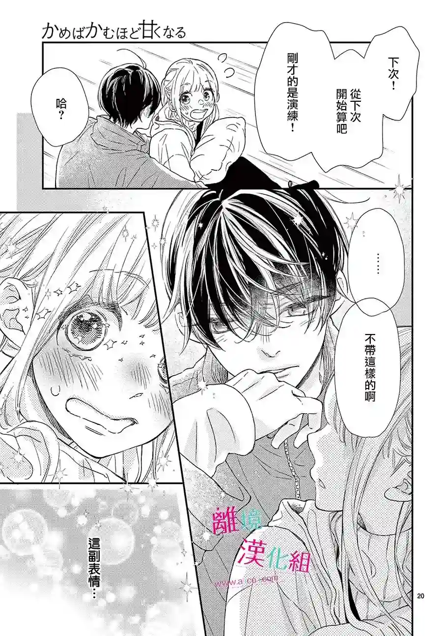 尝到深处自然甜第22话