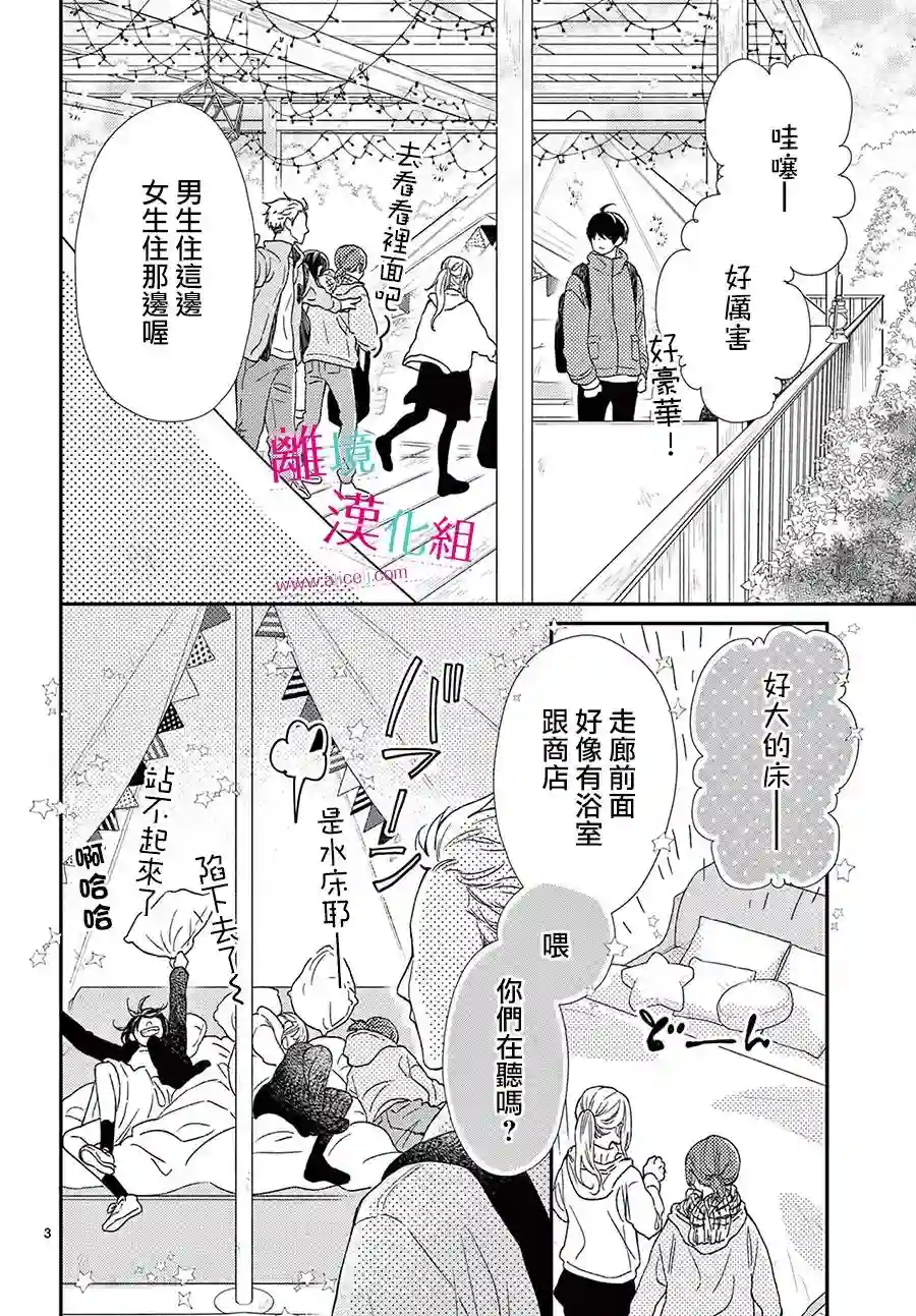 尝到深处自然甜第22话