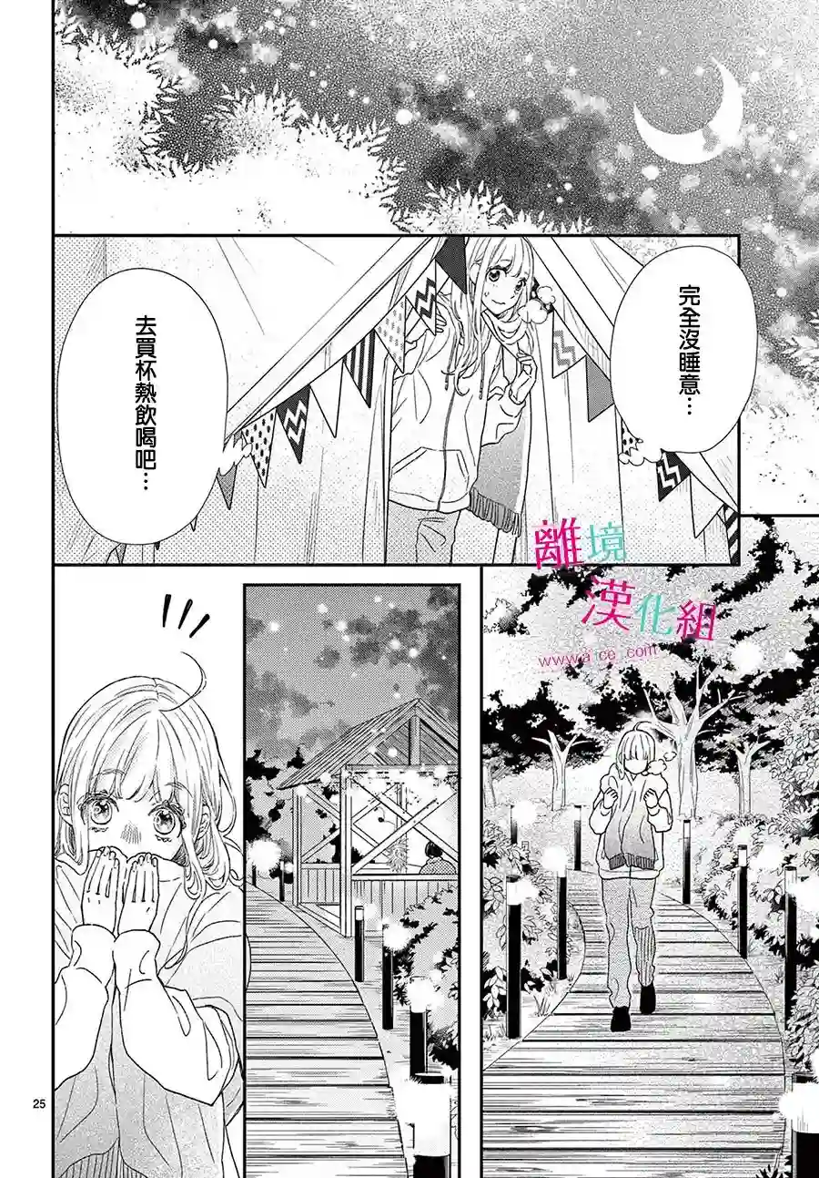 尝到深处自然甜第22话