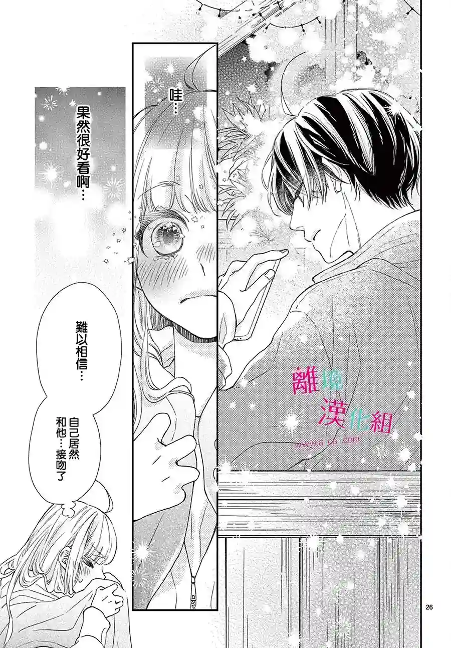 尝到深处自然甜第22话