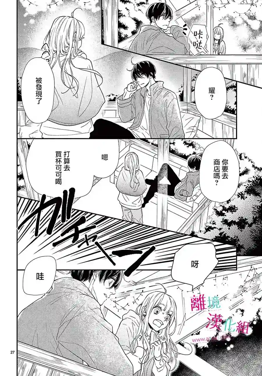 尝到深处自然甜第22话