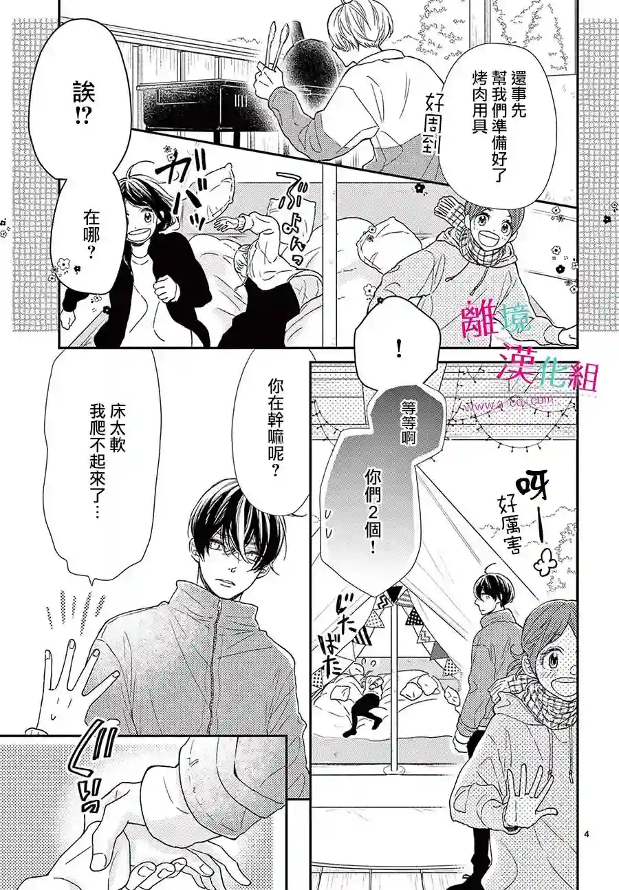 尝到深处自然甜第22话