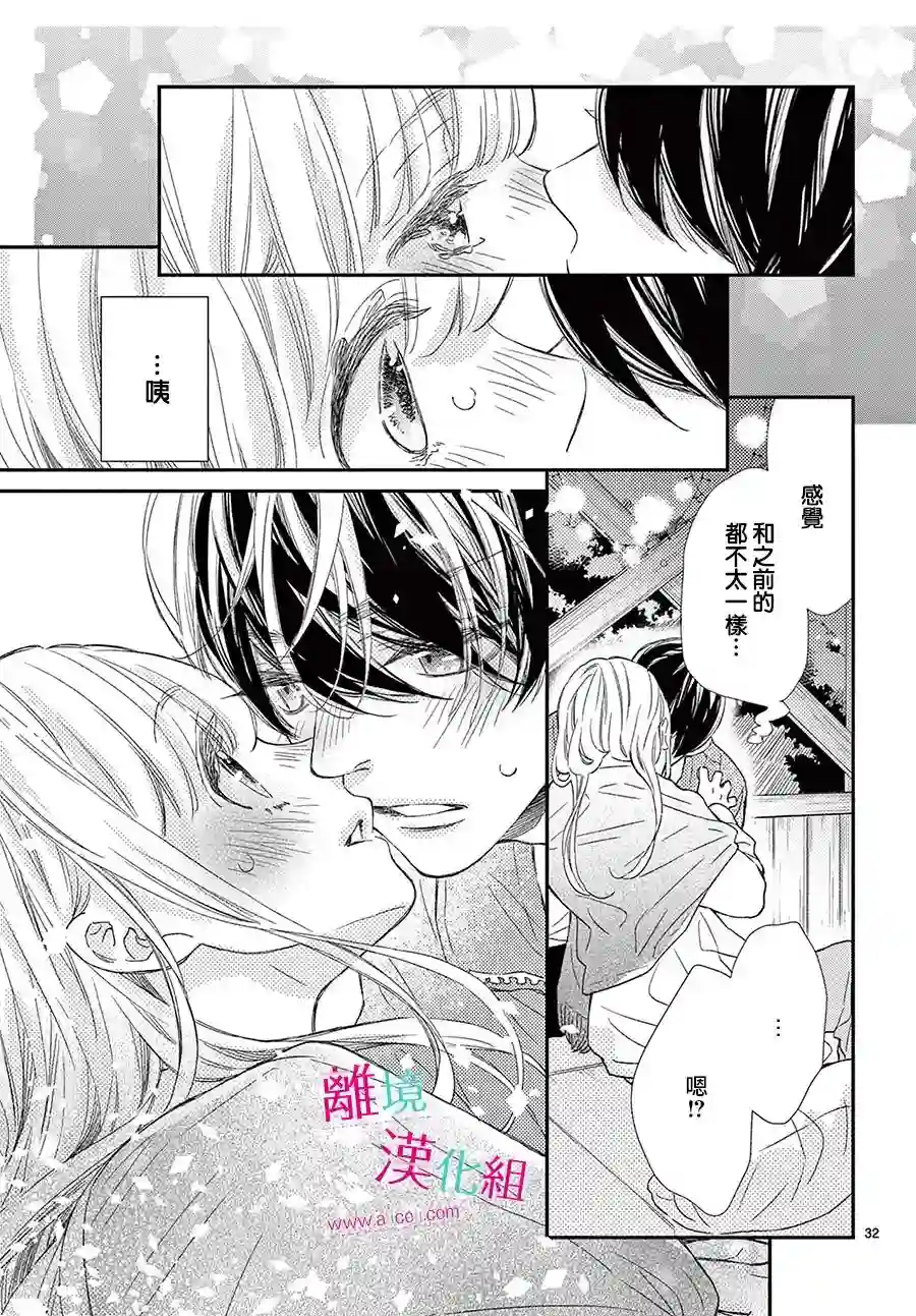 尝到深处自然甜第22话