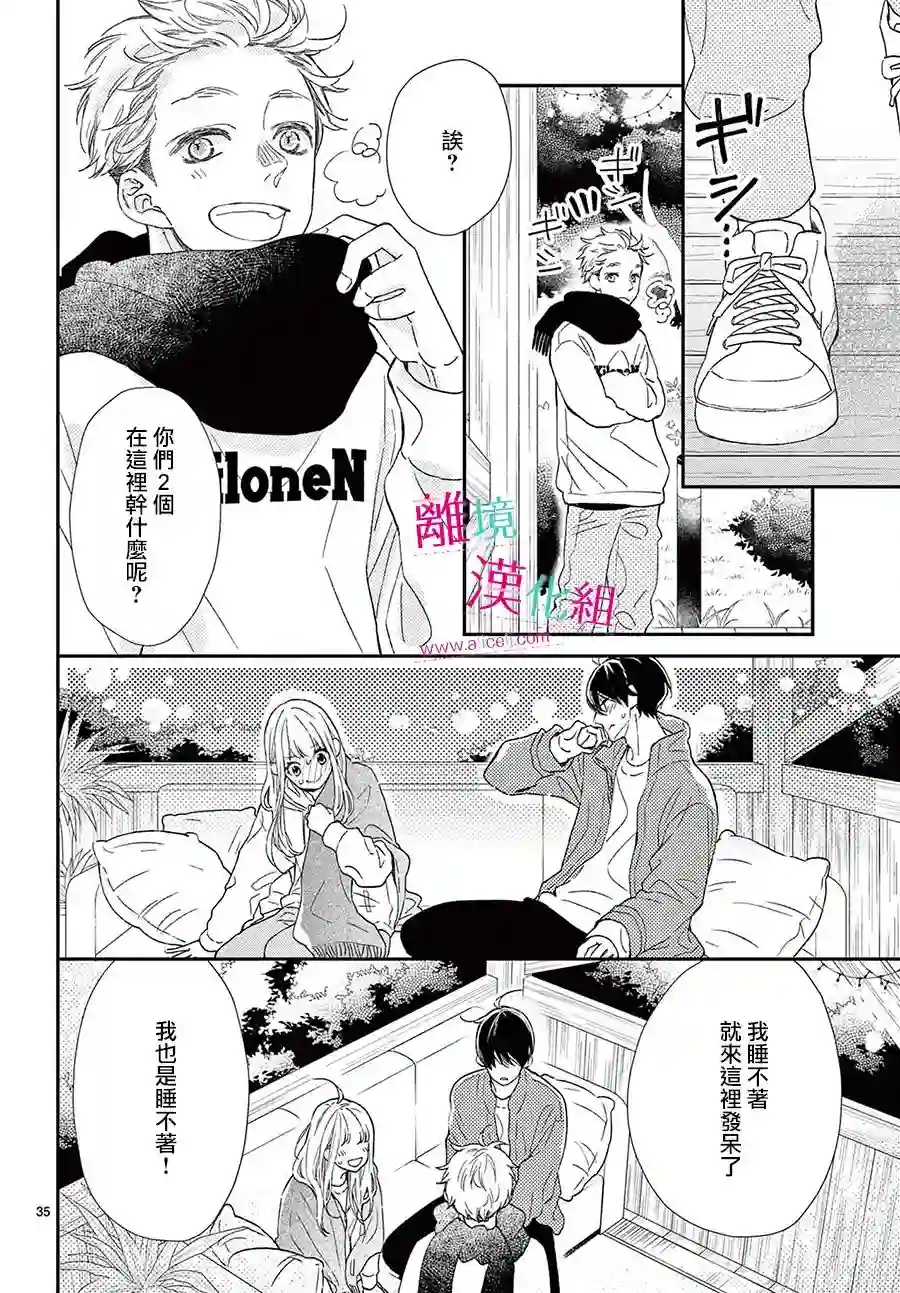 尝到深处自然甜第22话