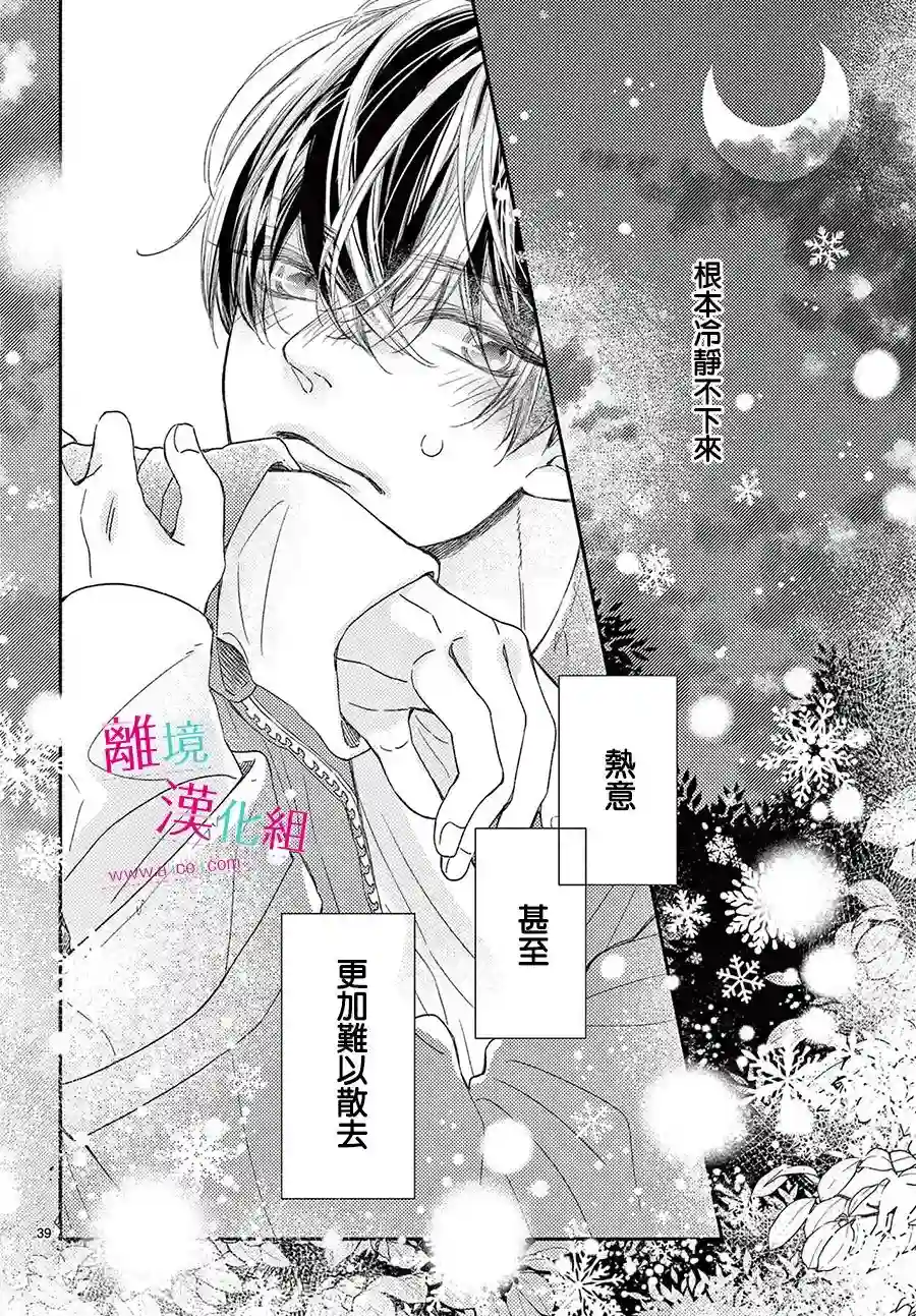 尝到深处自然甜第22话