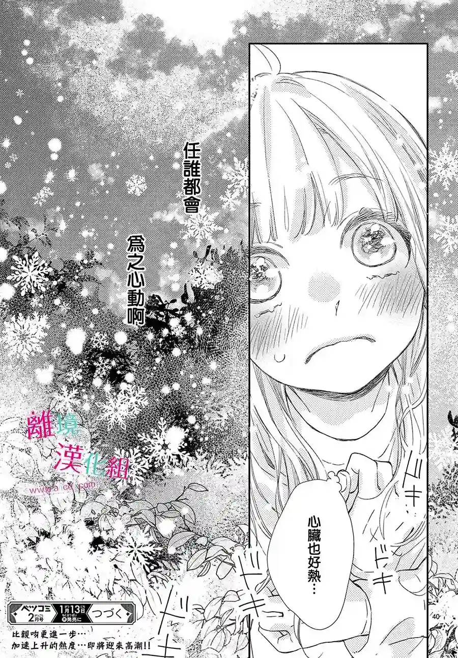 尝到深处自然甜第22话