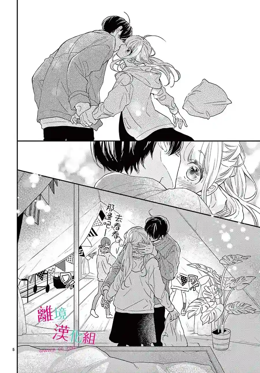 尝到深处自然甜第22话