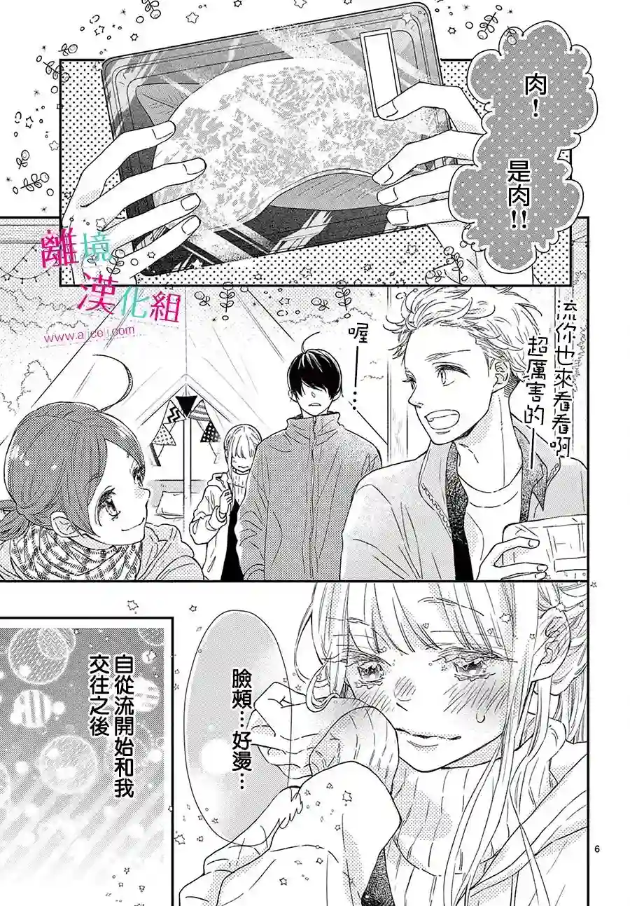 尝到深处自然甜第22话