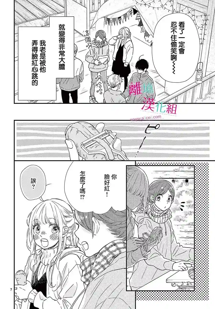 尝到深处自然甜第22话