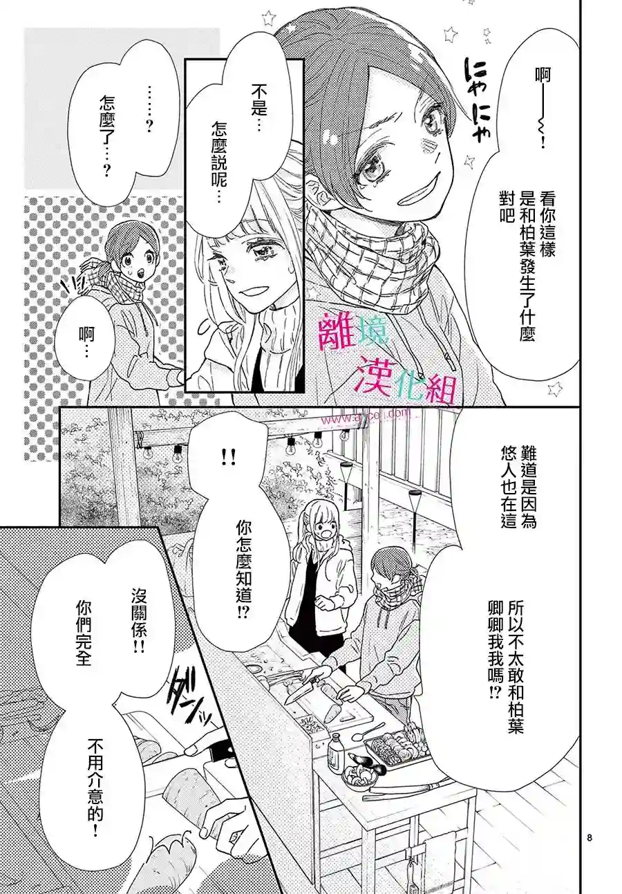 尝到深处自然甜第22话