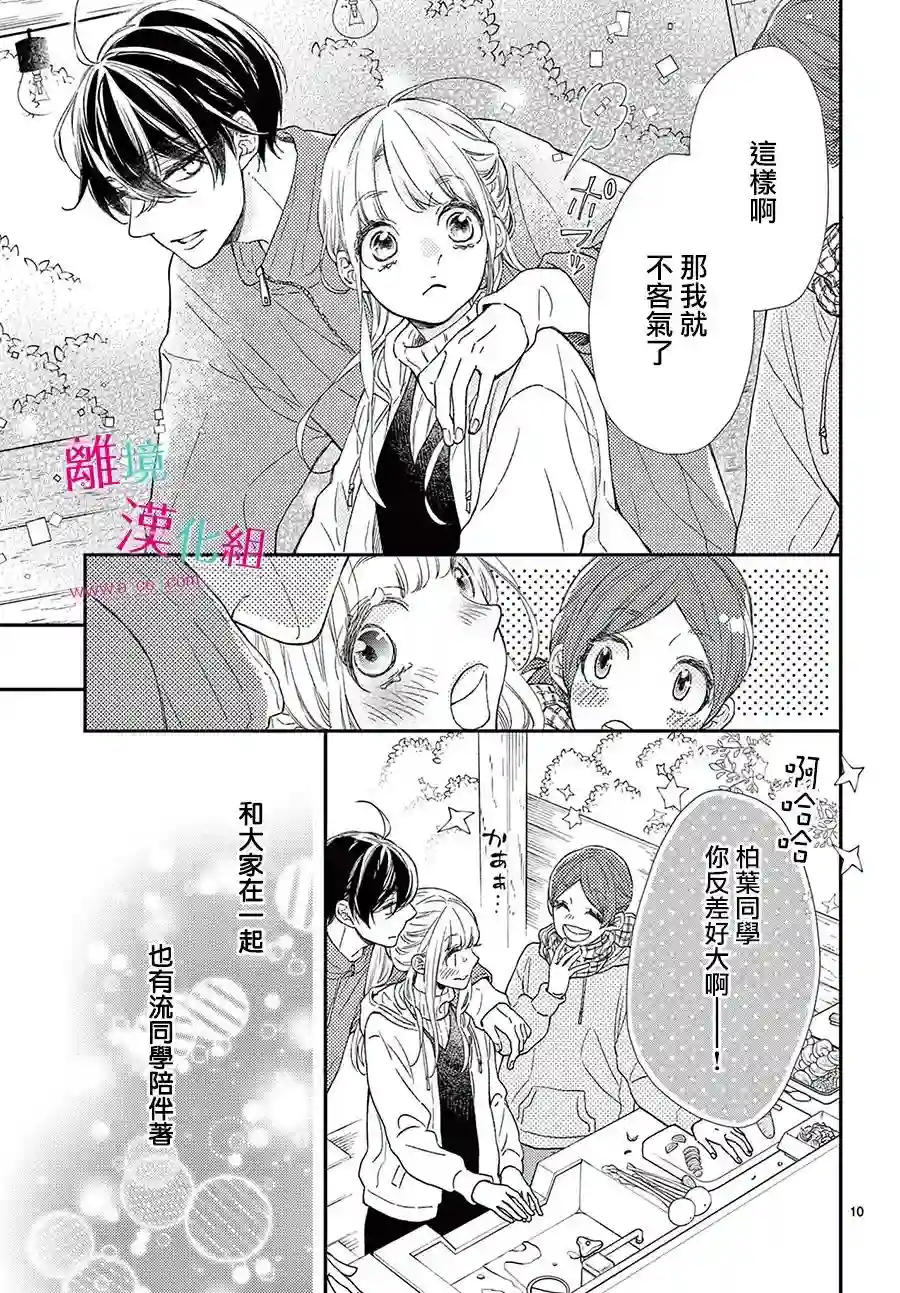 尝到深处自然甜第22话