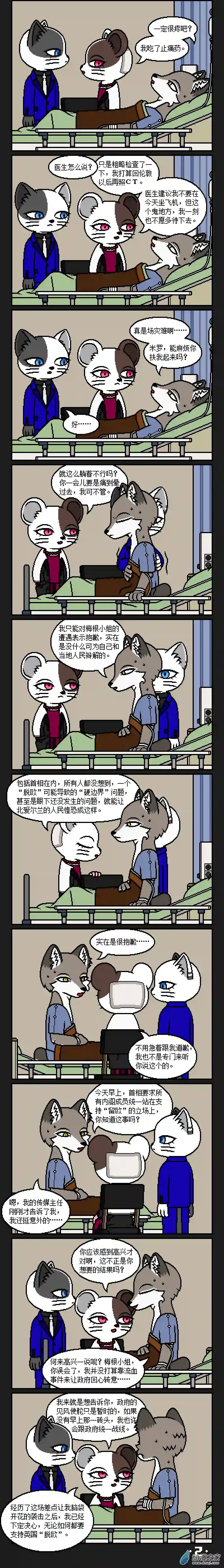 大臣执事录第19话【北爱篇】