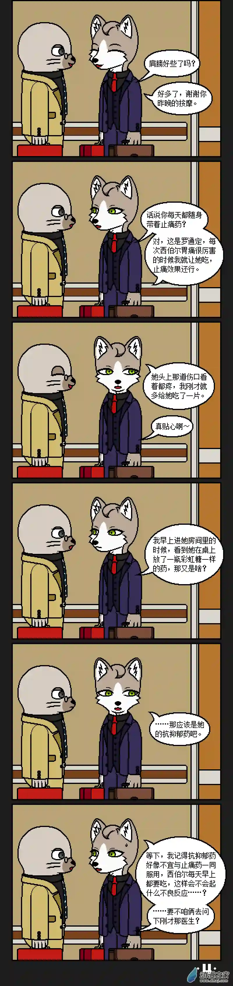 大臣执事录第19话【北爱篇】