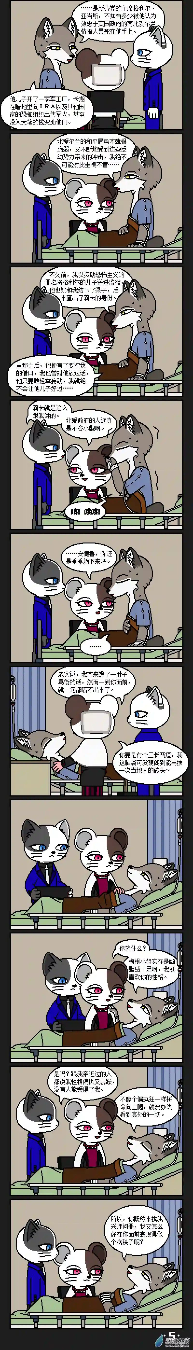 大臣执事录第19话【北爱篇】