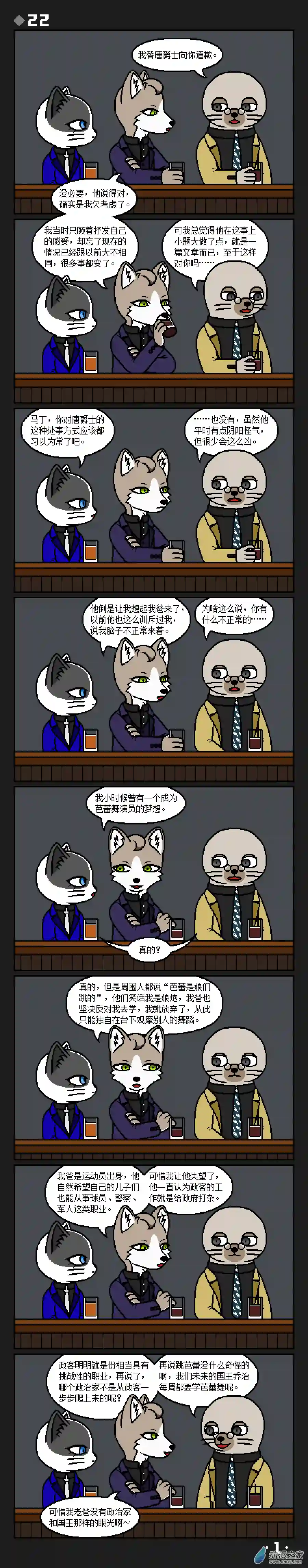 大臣执事录第22话