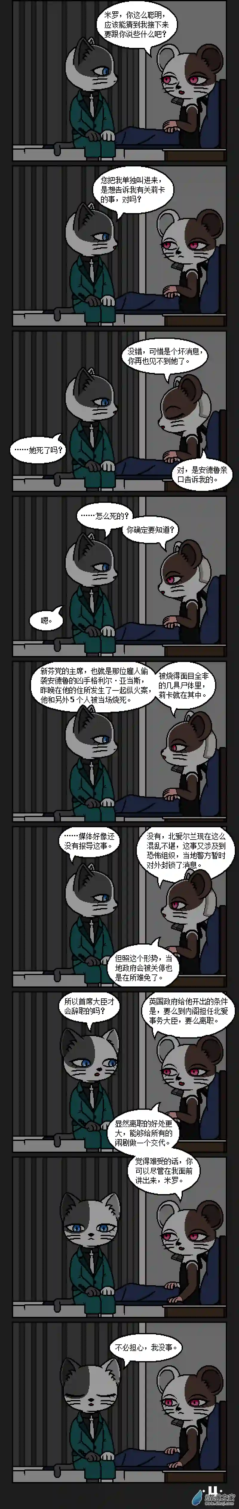 大臣执事录第24话