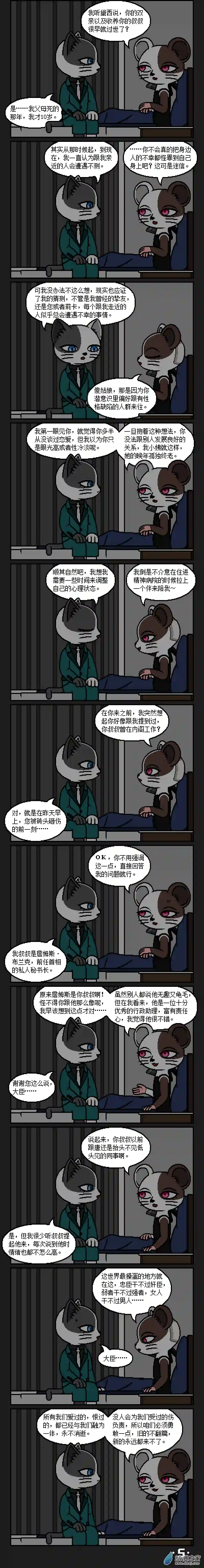 大臣执事录第24话