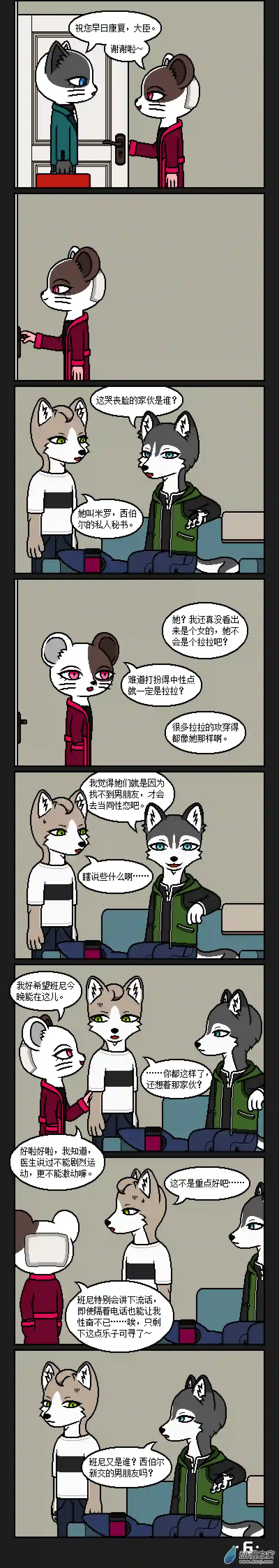 大臣执事录第24话