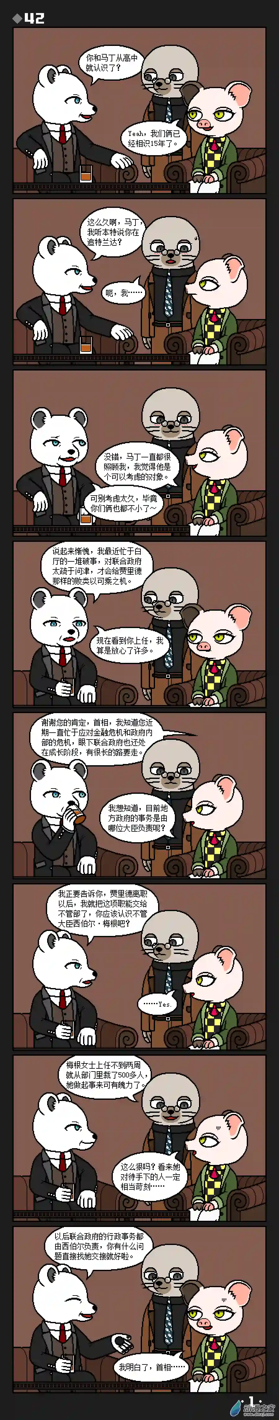 大臣执事录第42话