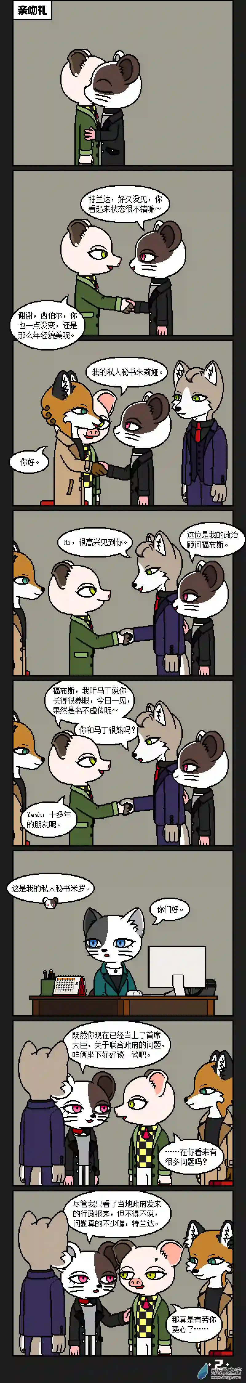 大臣执事录第42话