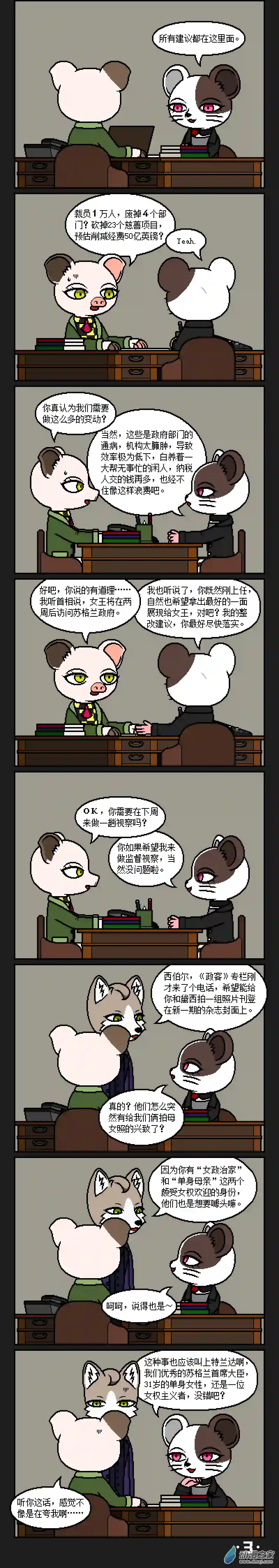 大臣执事录第42话