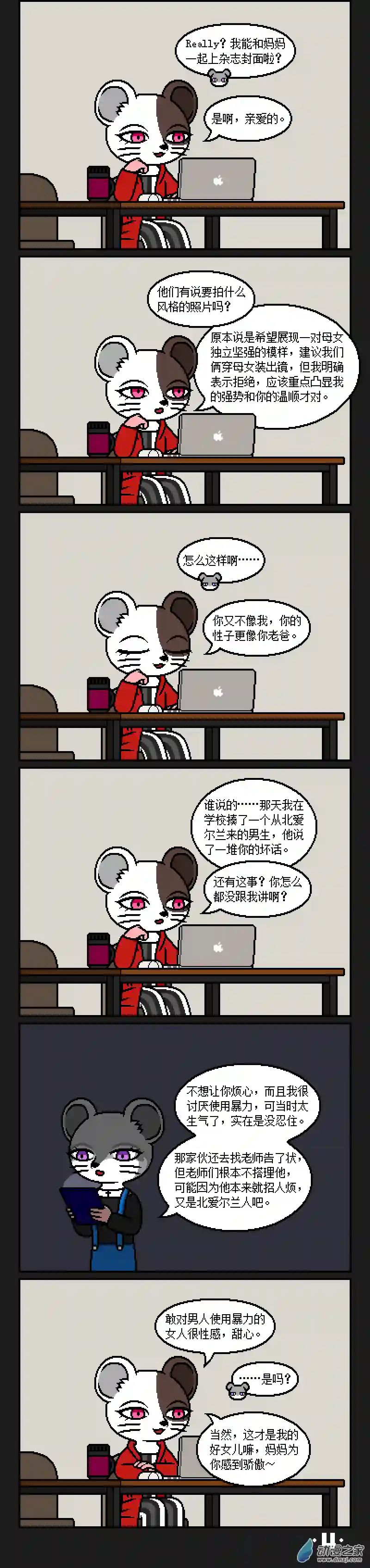 大臣执事录第42话