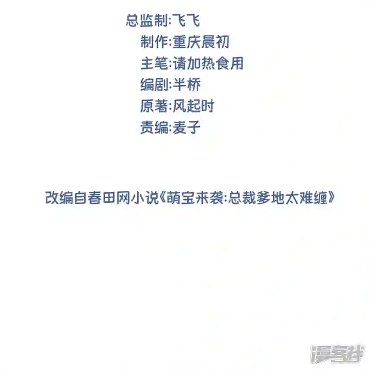 萌宝来袭：总裁爹地太难缠第2话 原来是他