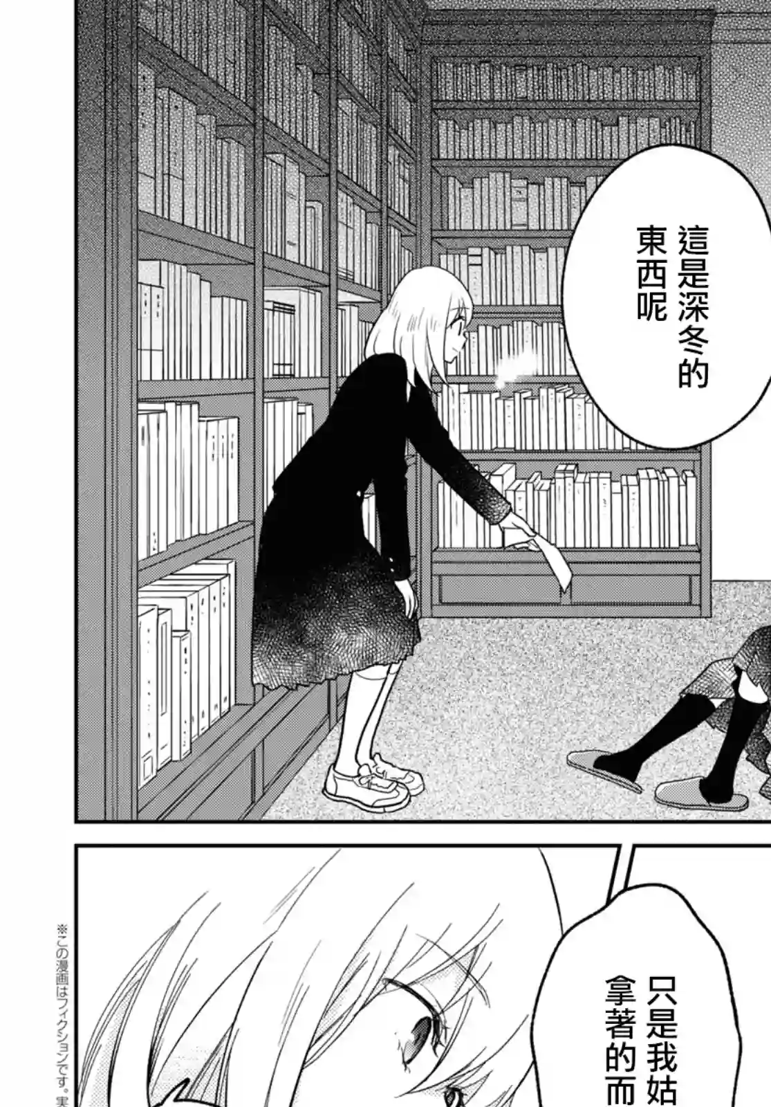 谁偷了那本藏书第02话