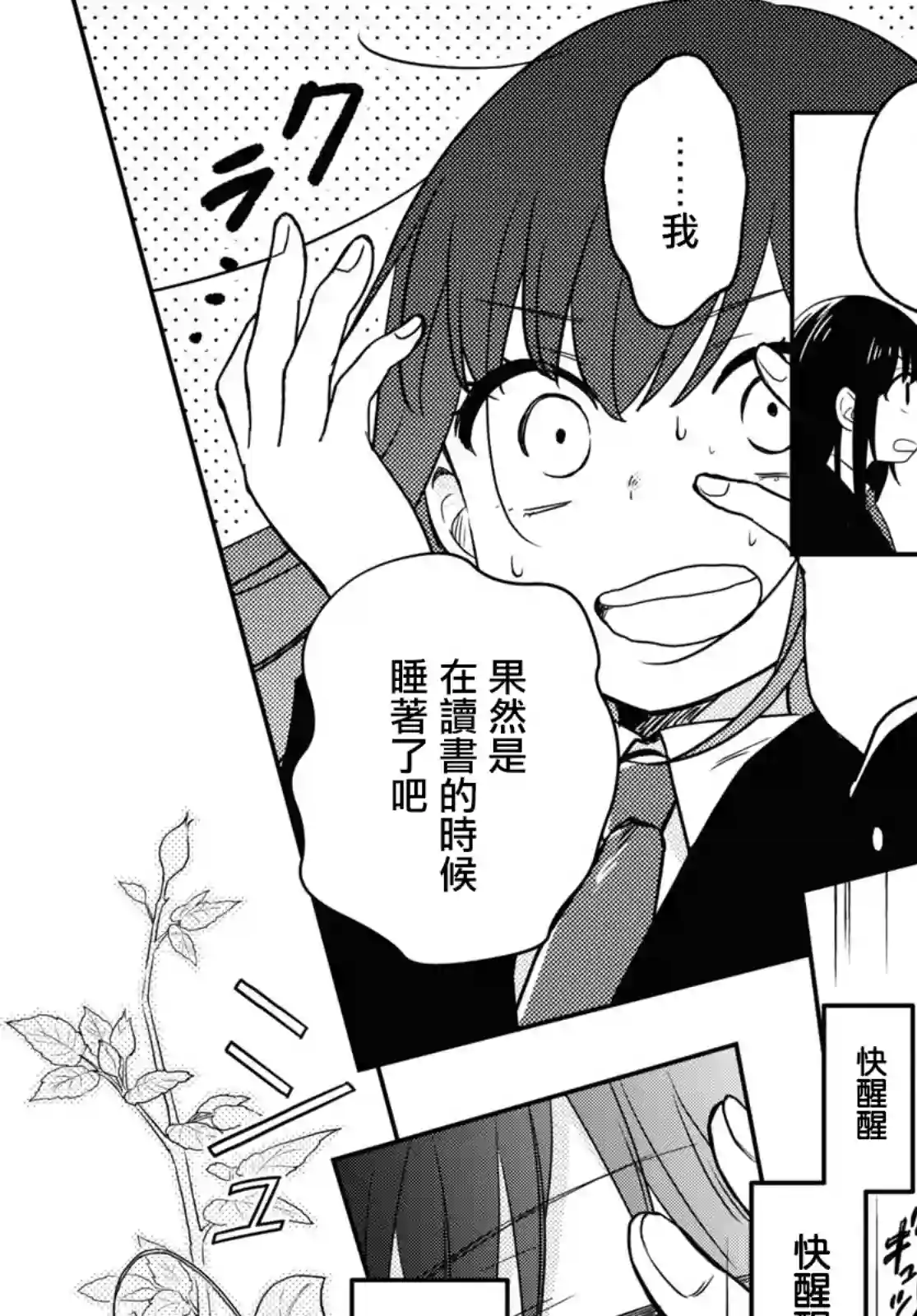 谁偷了那本藏书第02话