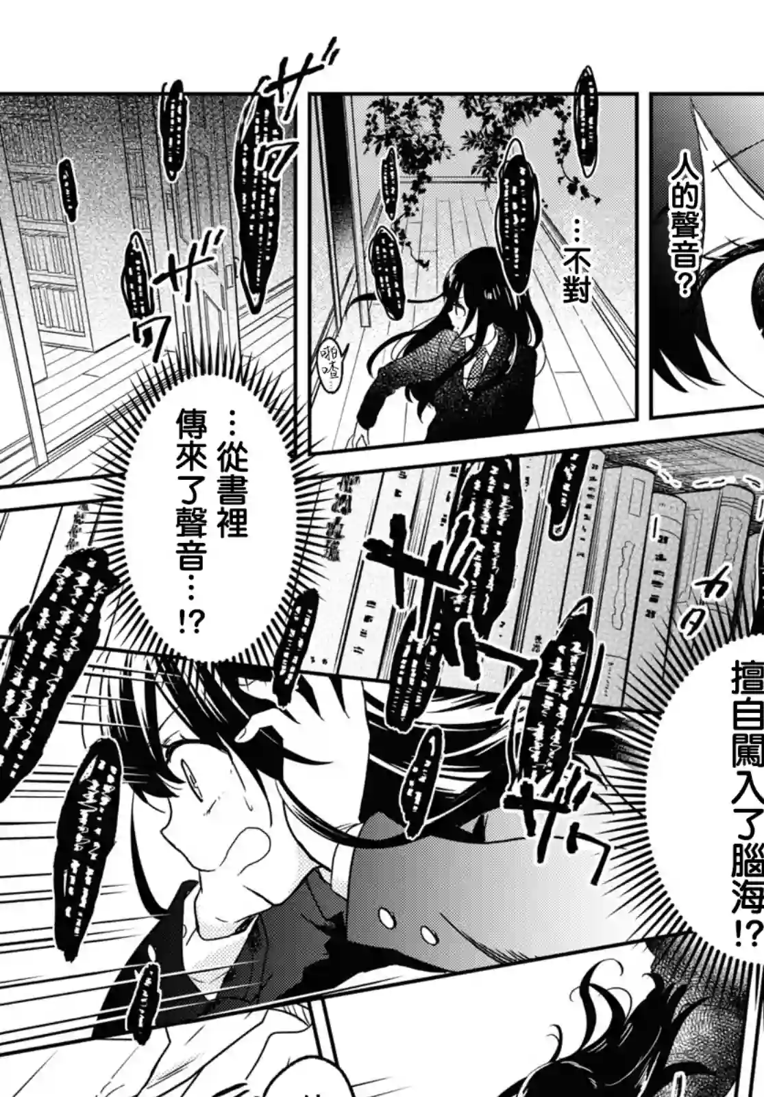 谁偷了那本藏书第02话