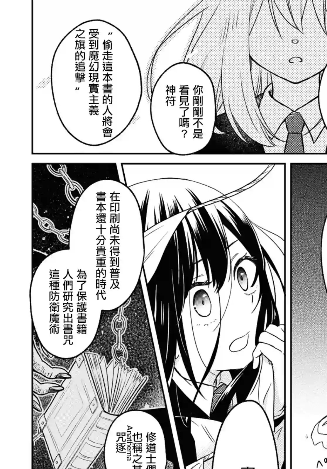 谁偷了那本藏书第02话