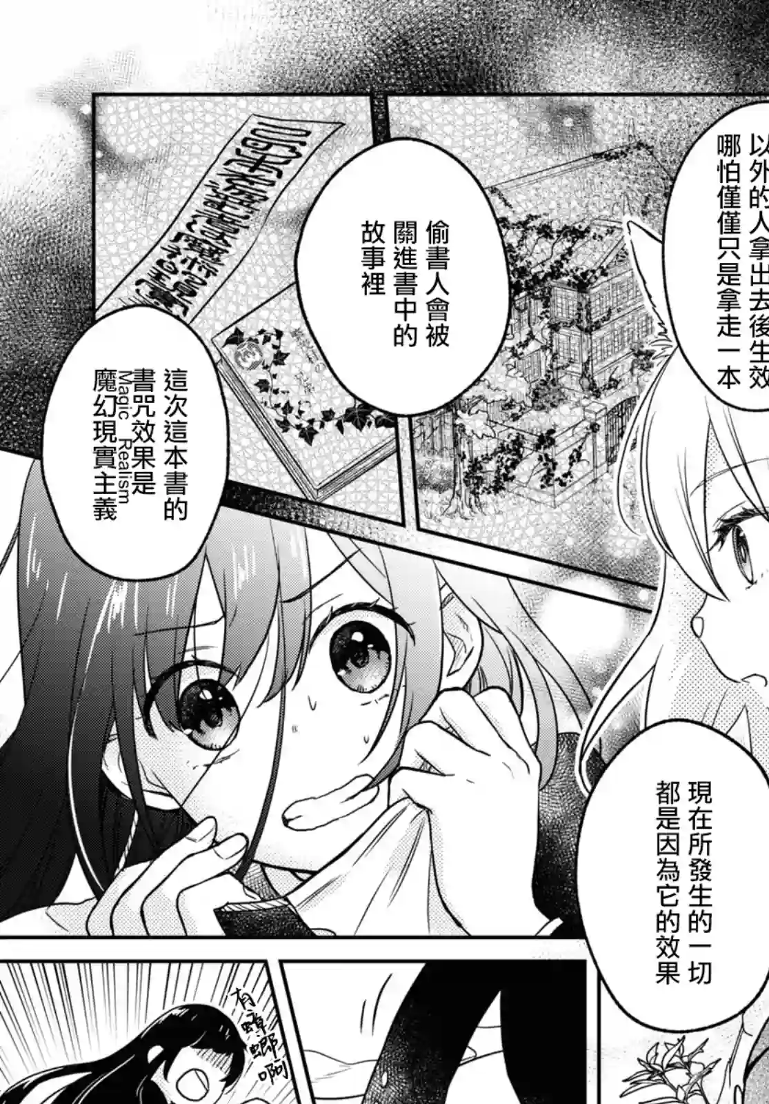 谁偷了那本藏书第02话