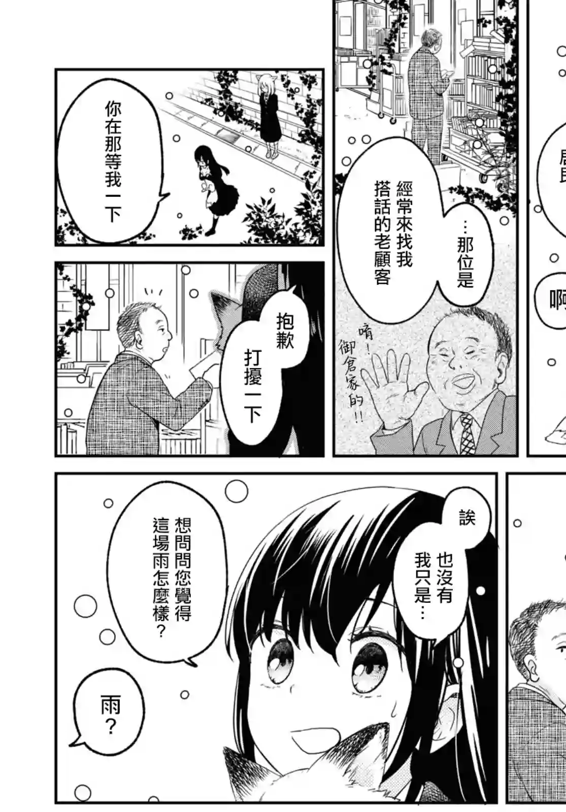 谁偷了那本藏书第02话