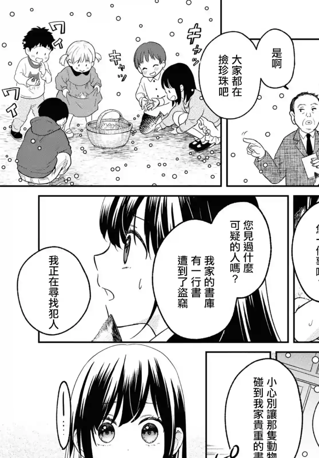 谁偷了那本藏书第02话