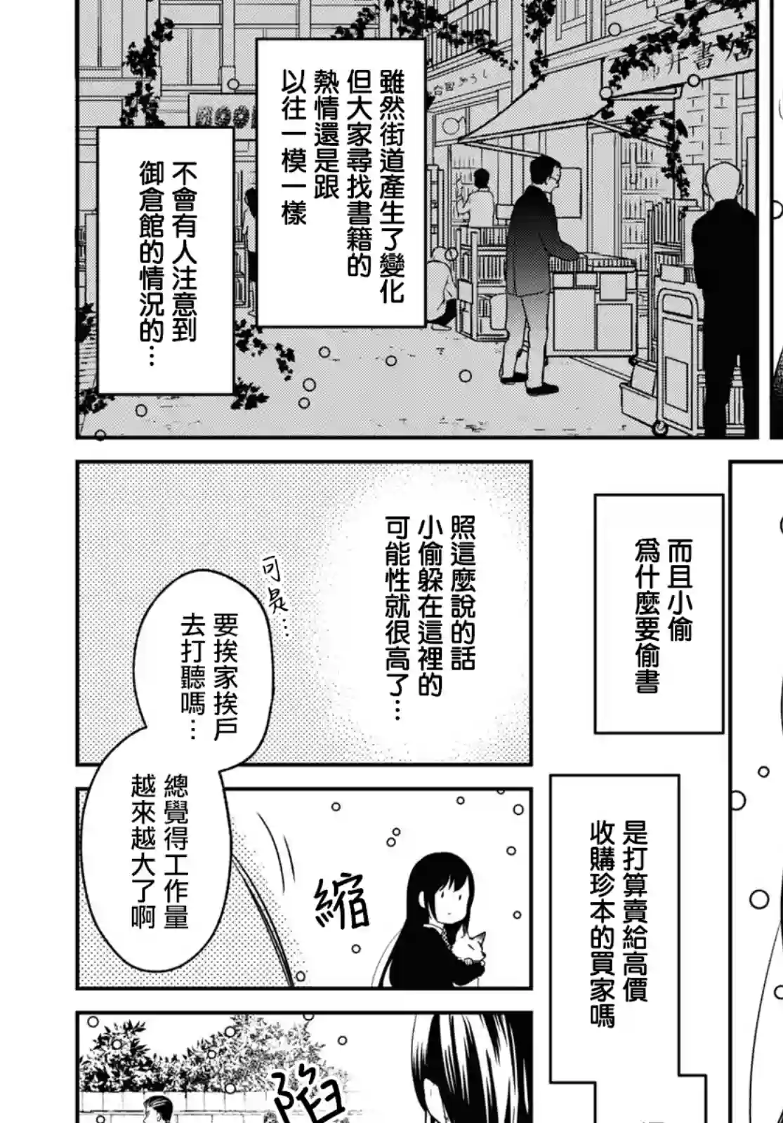 谁偷了那本藏书第02话